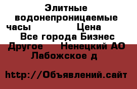 Элитные водонепроницаемые часы AMST 3003 › Цена ­ 1 990 - Все города Бизнес » Другое   . Ненецкий АО,Лабожское д.